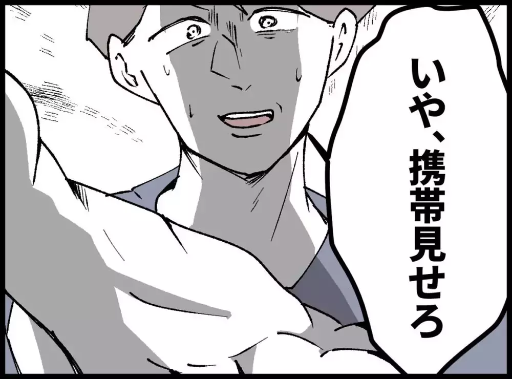 「浮気してるのか？」突然スマホを渡すように問い詰める！果たして…【宝くじで3億円当たりました Vol.71】