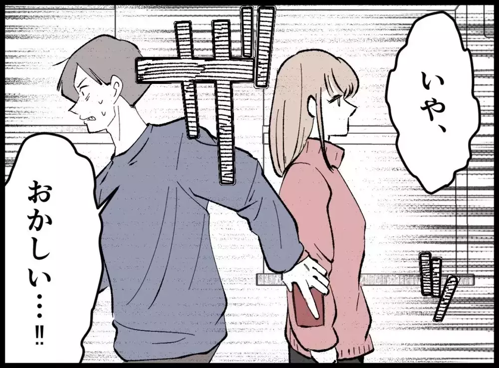 スマホを見ても証拠がない…絶対に何かある！妻のバッグを漁り始めると…【宝くじで3億円当たりました Vol.73】