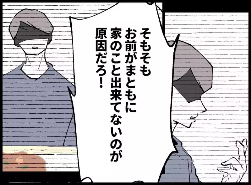 「いつ傷つけた？」逆ギレする夫に…妻の“核心を突く一言”【宝くじで3億円当たりました Vol.75】