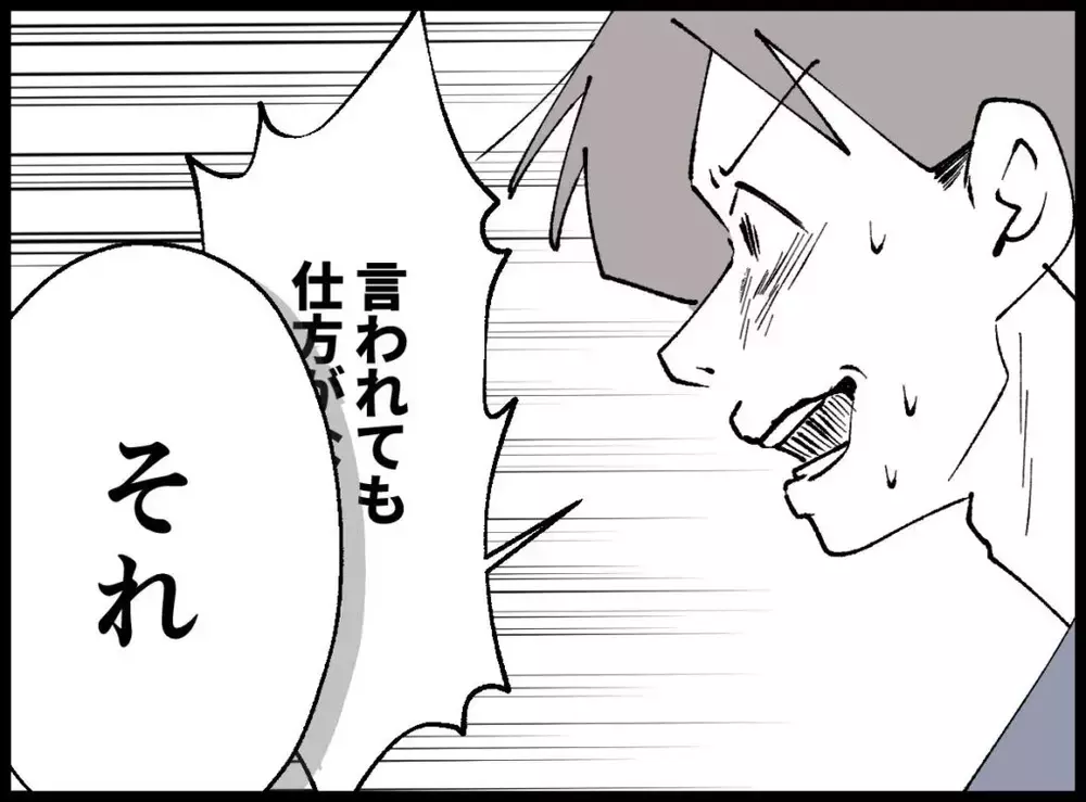 「いつ傷つけた？」逆ギレする夫に…妻の“核心を突く一言”【宝くじで3億円当たりました Vol.75】