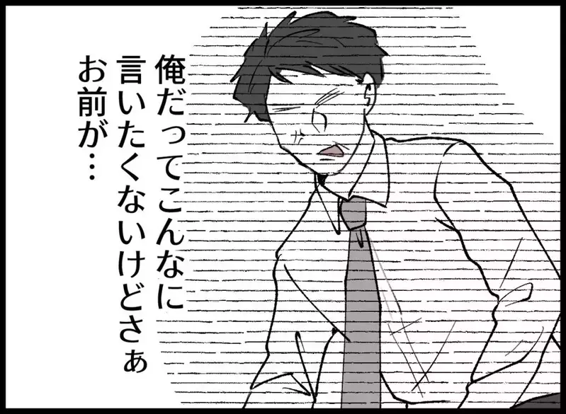 「いつ傷つけた？」逆ギレする夫に…妻の“核心を突く一言”【宝くじで3億円当たりました Vol.75】