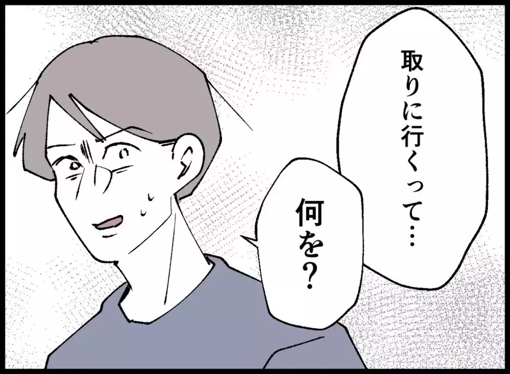 夫が必死に証拠を探す中　妻が放った一言。「週明け取りに行く」って…何を？【宝くじで3億円当たりました Vol.76】