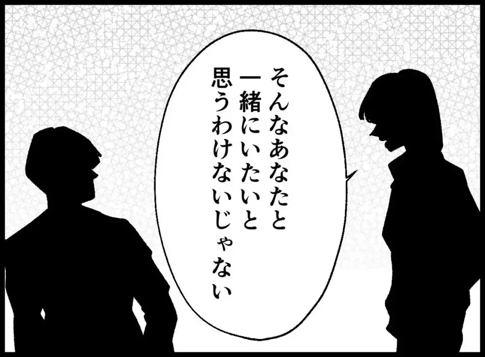 妻から離婚宣言！現実を突きつけられた夫は…？【宝くじで3億円当たりました Vol.77】