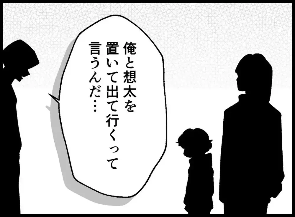 離婚の話を息子に聞かれた？夫が衝撃的な一言に妻は唖然…【宝くじで3億円当たりました Vol.78】