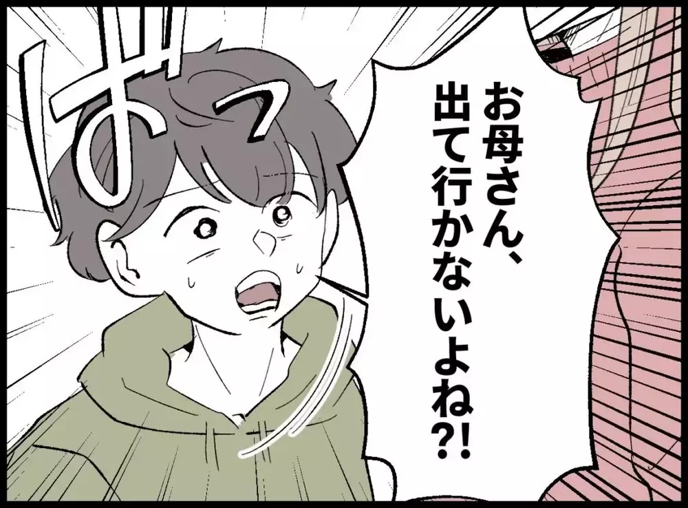 「お母さん出て行かないよね？」息子の必死の訴えに夫が呟いた言葉が怖すぎた…【宝くじで3億円当たりました Vol.79】