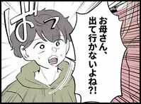 「お母さん出て行かないよね？」息子の必死の訴えに夫が呟いた言葉が怖すぎた…