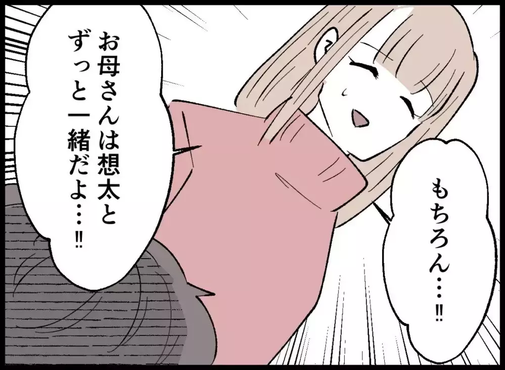 「お母さん出て行かないよね？」息子の必死の訴えに夫が呟いた言葉が怖すぎた…【宝くじで3億円当たりました Vol.79】