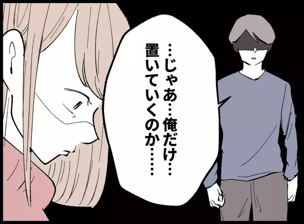 「お母さん出て行かないよね？」息子の必死の訴えに夫が呟いた言葉が怖すぎた…【宝くじで3億円当たりました Vol.79】