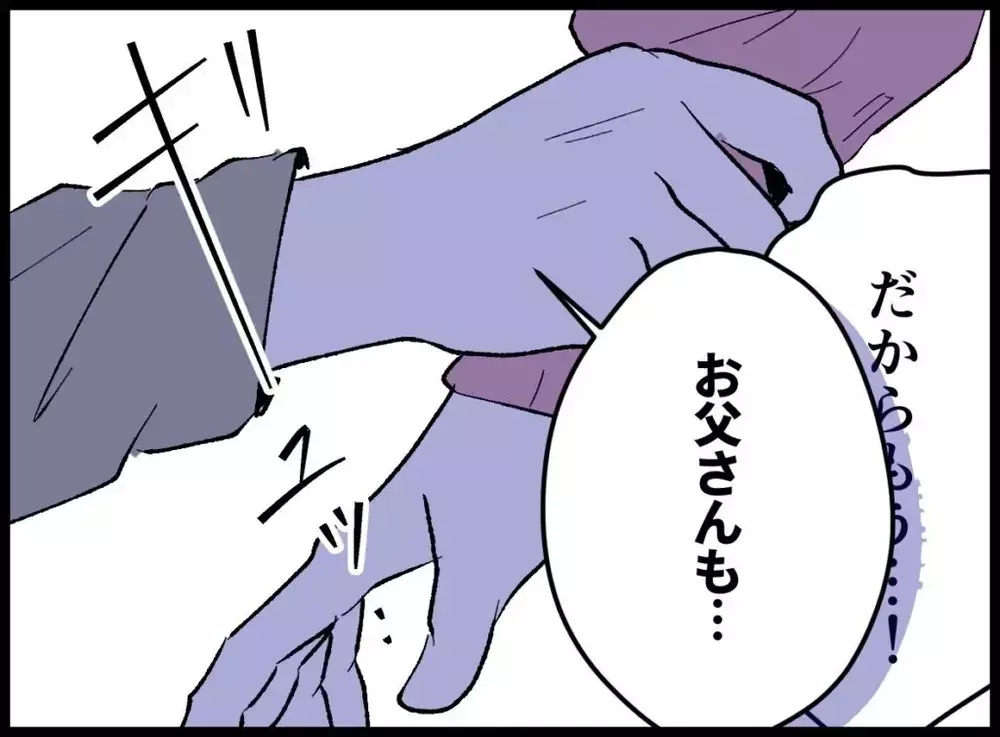 「お母さん出て行かないよね？」息子の必死の訴えに夫が呟いた言葉が怖すぎた…【宝くじで3億円当たりました Vol.79】