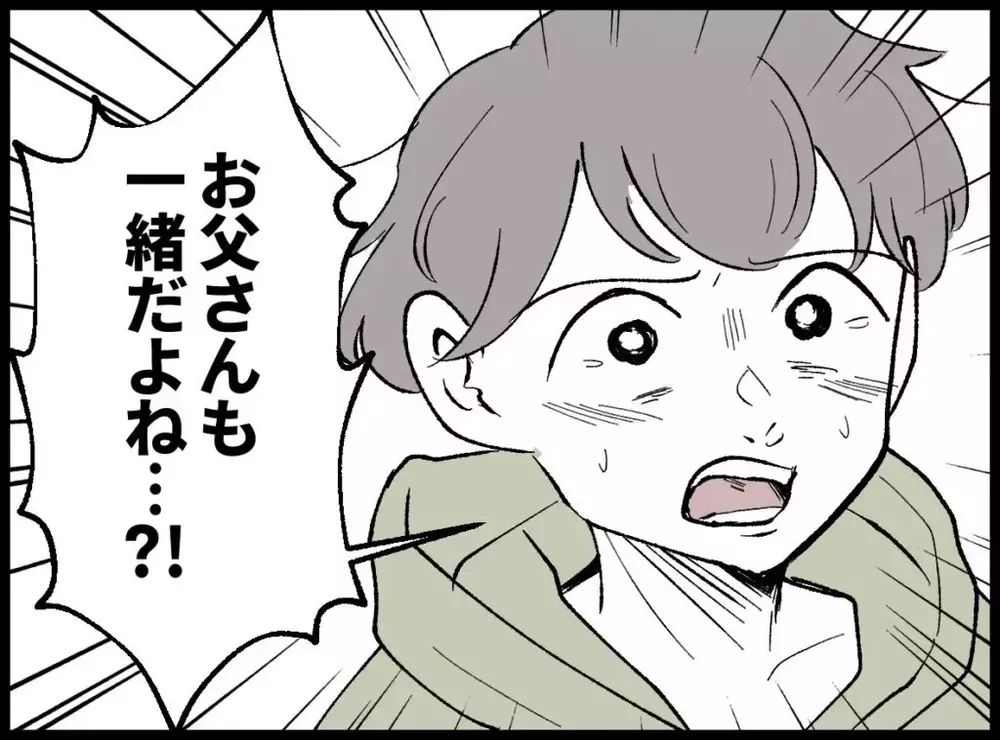 「お母さん出て行かないよね？」息子の必死の訴えに夫が呟いた言葉が怖すぎた…【宝くじで3億円当たりました Vol.79】