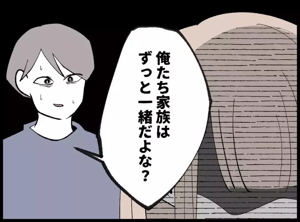 「すっと家族だよな？」焦る夫に妻の返答は…？【宝くじで3億円当たりました Vol.80】