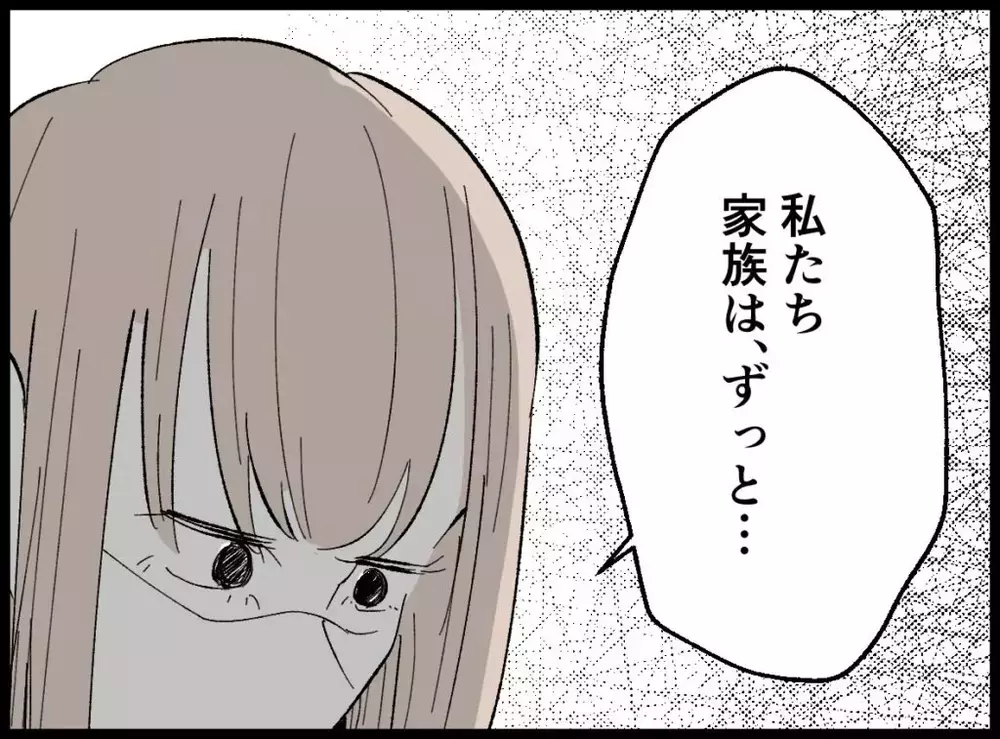 「何のつもり…？」妻の鋭い眼差しが夫を追い詰める…【宝くじで3億円当たりました Vol.81】