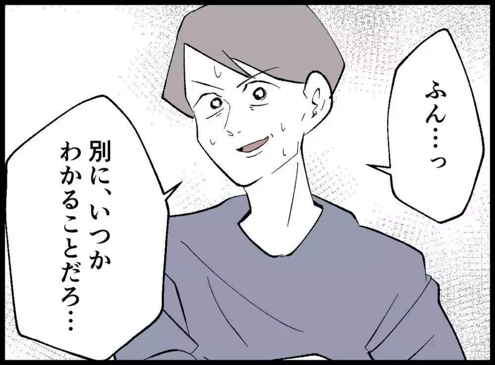 息子の前で見せた夫の行動に妻が絶句…崩れゆく家庭のリアル【宝くじで3億円当たりました Vol.82】