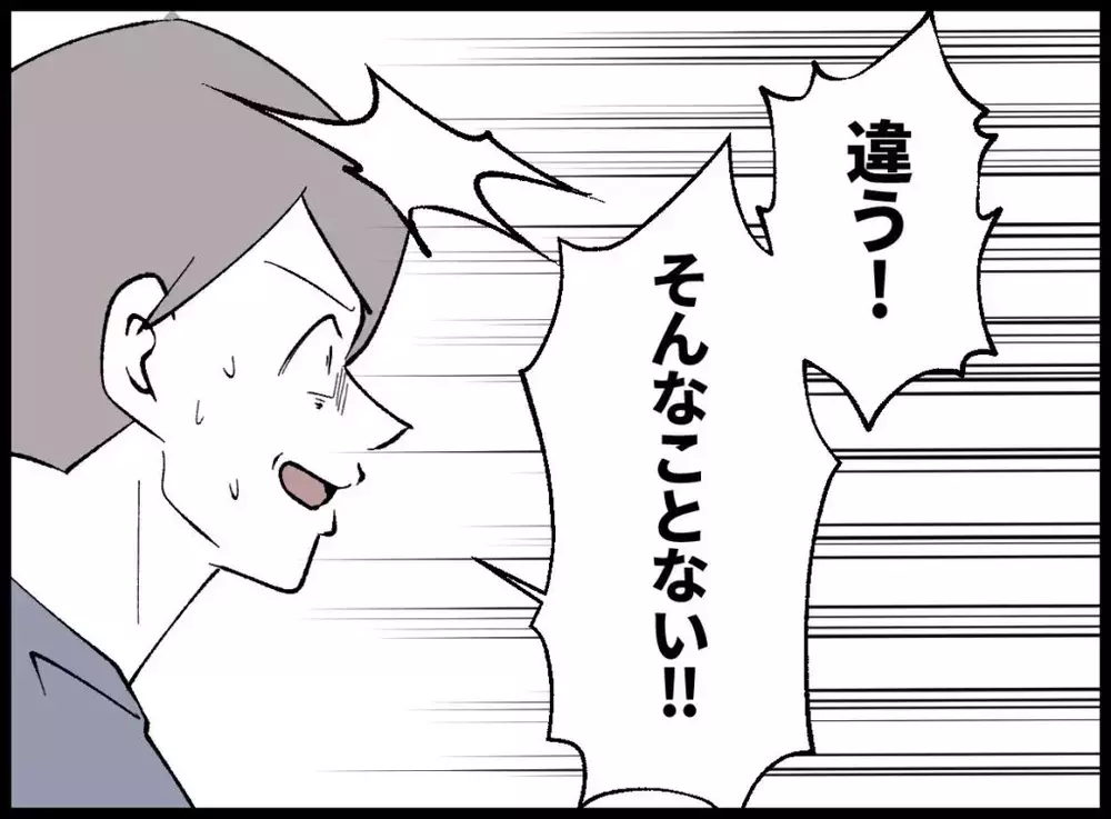 「カケガエノナイ存在なんだよ」逃げたい妻VS離さない夫【宝くじで3億円当たりました Vol.83】