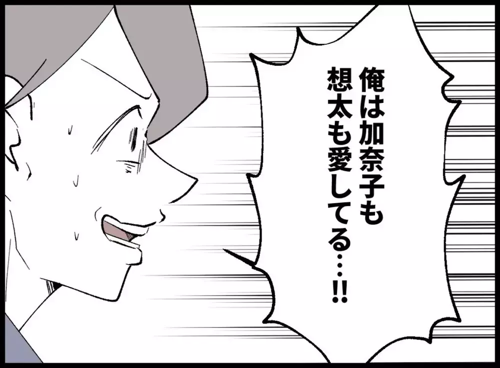 「カケガエノナイ存在なんだよ」逃げたい妻VS離さない夫【宝くじで3億円当たりました Vol.83】