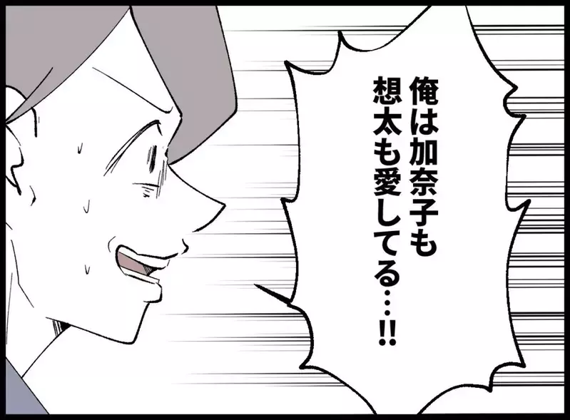 「カケガエノナイ存在なんだよ」逃げたい妻VS離さない夫【宝くじで3億円当たりました Vol.83】