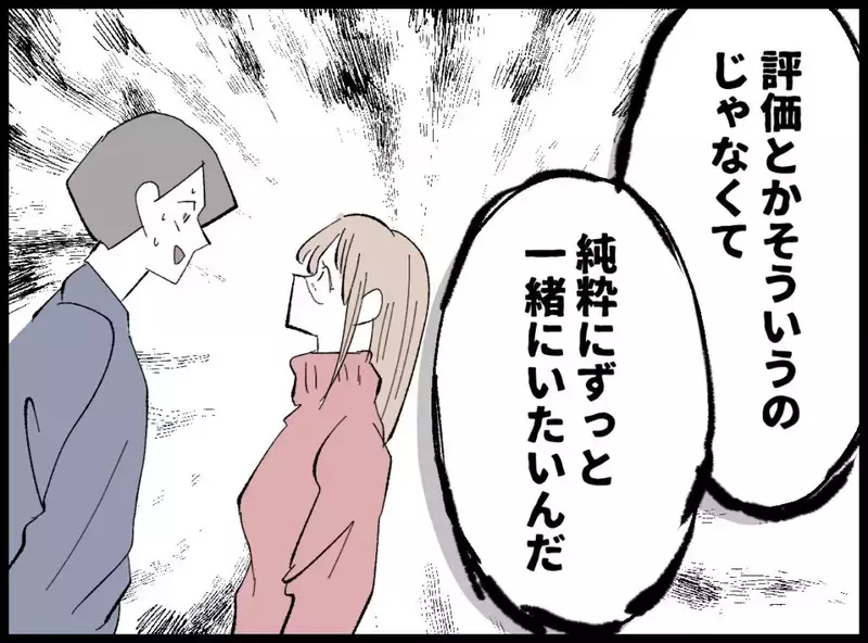 「カケガエノナイ存在なんだよ」逃げたい妻VS離さない夫【宝くじで3億円当たりました Vol.83】