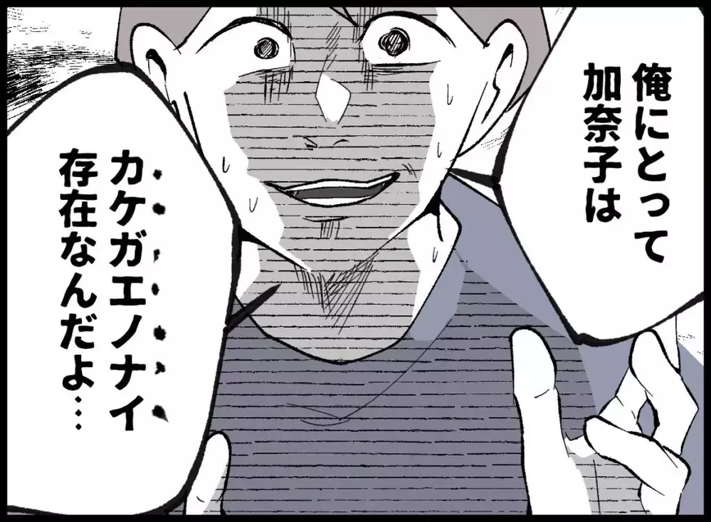 「カケガエノナイ存在なんだよ」逃げたい妻VS離さない夫【宝くじで3億円当たりました Vol.83】