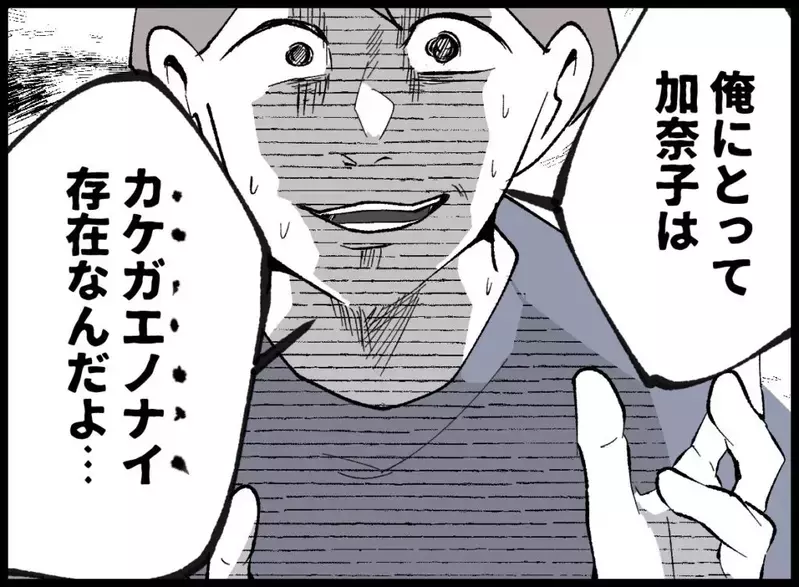 「カケガエノナイ存在なんだよ」逃げたい妻VS離さない夫【宝くじで3億円当たりました Vol.83】