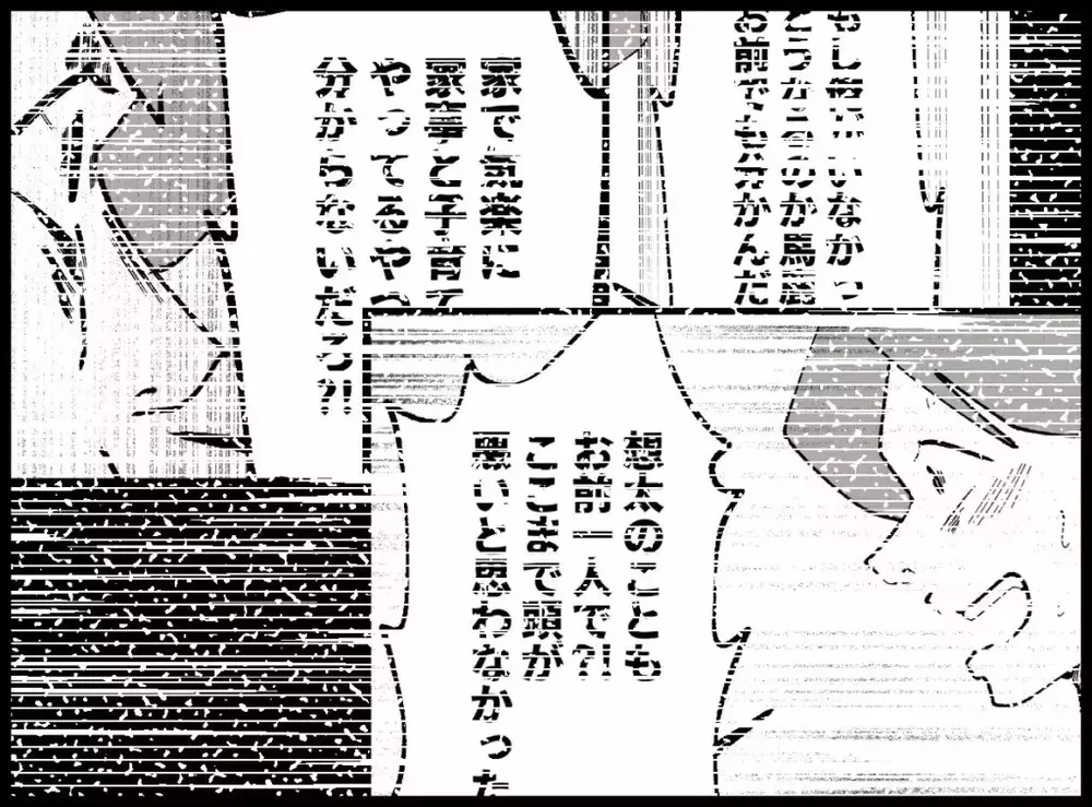 「カケガエノナイ存在なんだよ」逃げたい妻VS離さない夫【宝くじで3億円当たりました Vol.83】