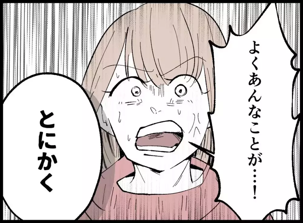 「カケガエノナイ存在なんだよ」逃げたい妻VS離さない夫【宝くじで3億円当たりました Vol.83】