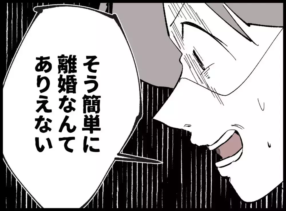 「そう簡単に離婚なんてありえない」夫から予想外の行動が…【宝くじで3億円当たりました Vol.84】