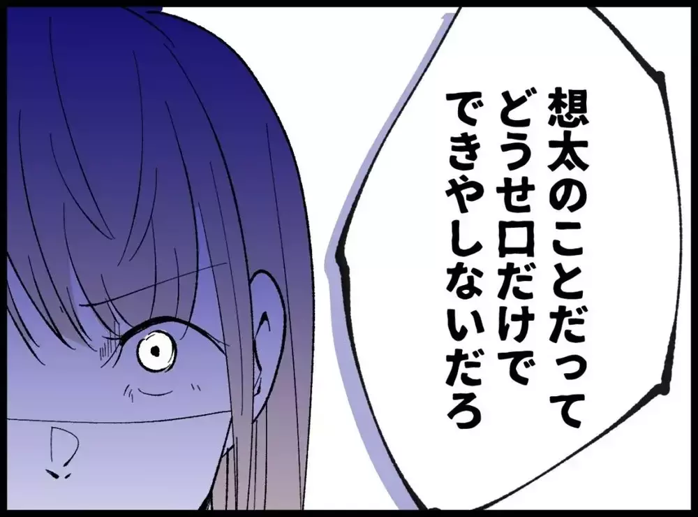 「そう簡単に離婚なんてありえない」夫から予想外の行動が…【宝くじで3億円当たりました Vol.84】