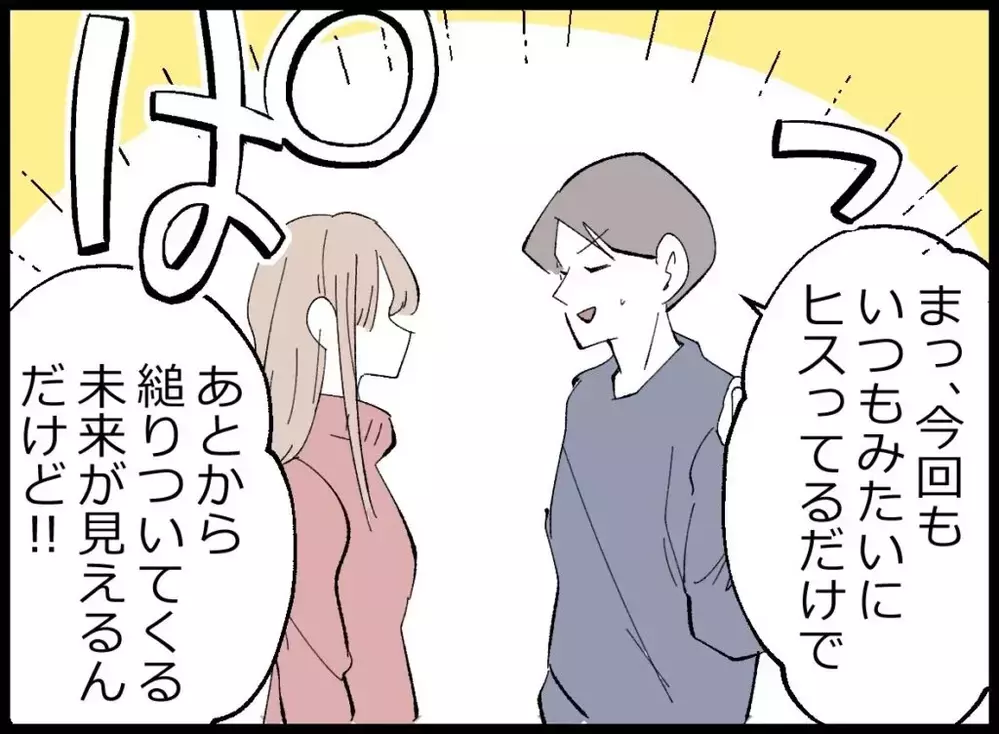 「そう簡単に離婚なんてありえない」夫から予想外の行動が…【宝くじで3億円当たりました Vol.84】