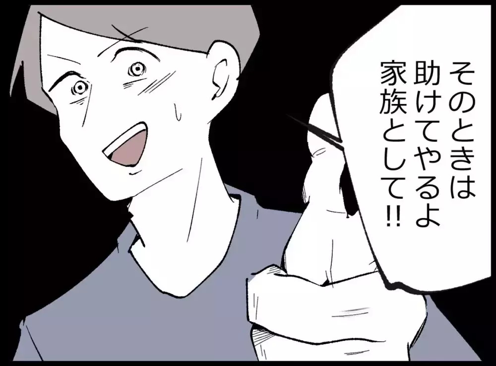 「そう簡単に離婚なんてありえない」夫から予想外の行動が…【宝くじで3億円当たりました Vol.84】