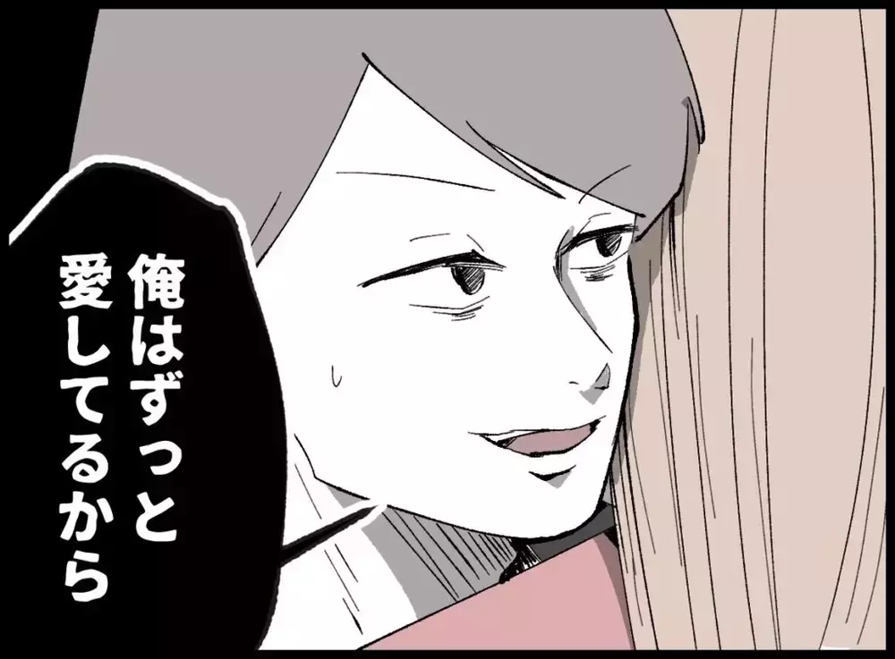 「ずっと愛してる」ウソだらけの夫の言葉に妻は決意する…【宝くじで3億円当たりました Vol.85】