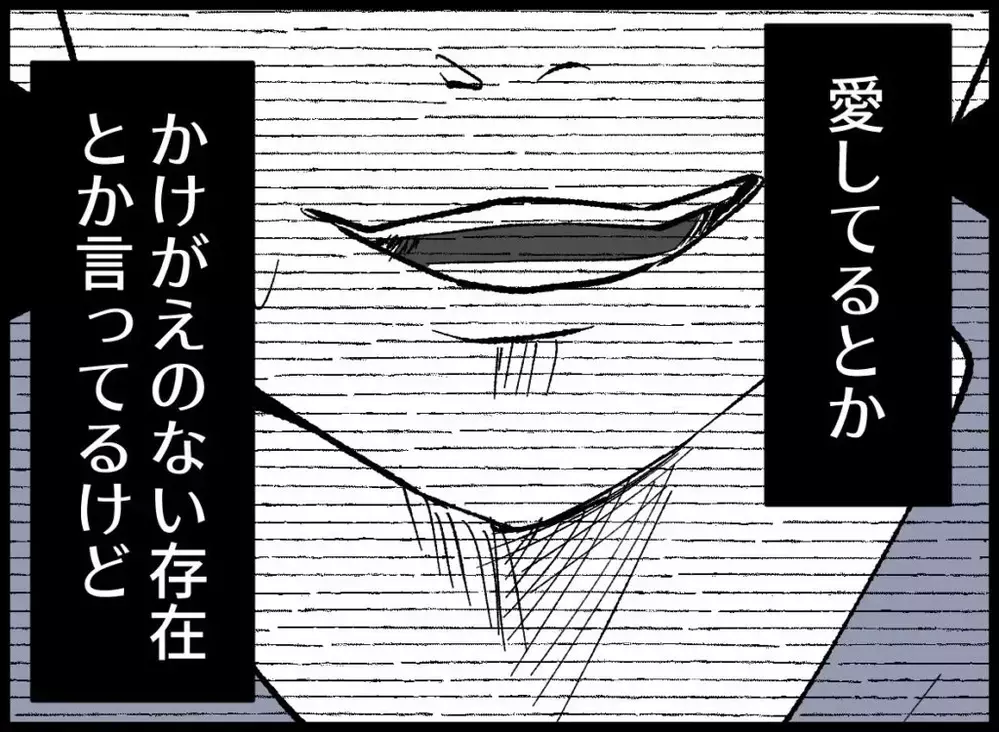 「ずっと愛してる」ウソだらけの夫の言葉に妻は決意する…【宝くじで3億円当たりました Vol.85】