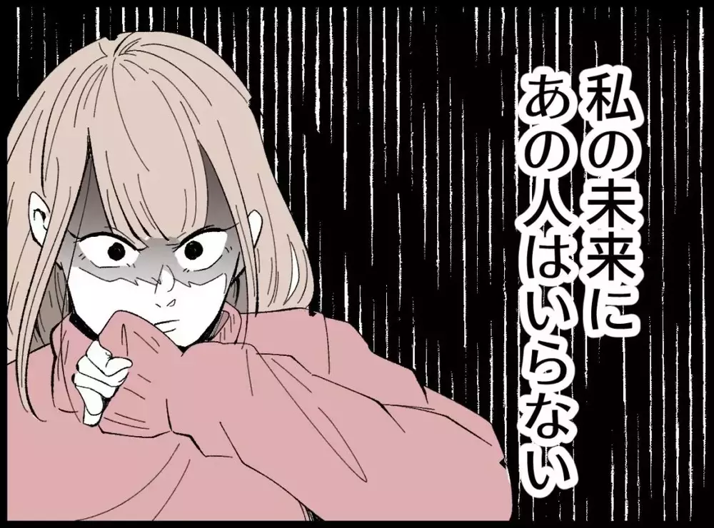 「ずっと愛してる」ウソだらけの夫の言葉に妻は決意する…【宝くじで3億円当たりました Vol.85】