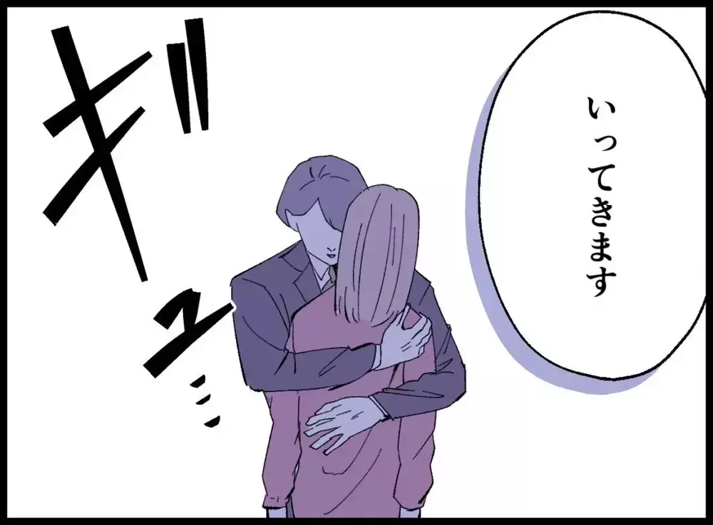 「愛してるよ」夫の態度があからさまに変わる…密かに動き出した妻はある場所に向かう【宝くじで3億円当たりました Vol.86】