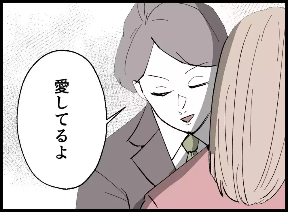 「愛してるよ」夫の態度があからさまに変わる…密かに動き出した妻はある場所に向かう【宝くじで3億円当たりました Vol.86】