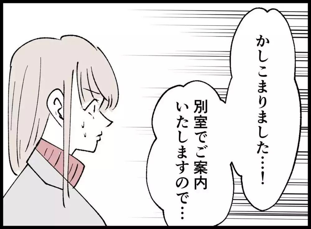 銀行で3億円を受け取りに来た私に思わぬ人物が声をかけてきた…【宝くじで3億円当たりました Vol.88】