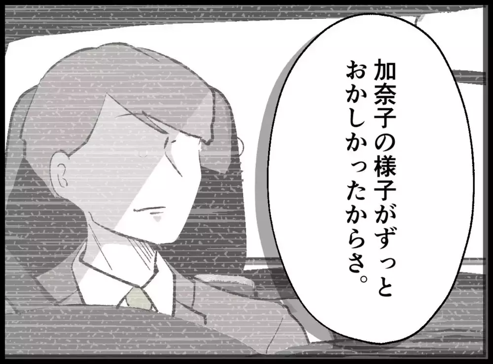 「気がついちゃたんだよね」ニヤつく夫…もしかして全部バレた？【宝くじで3億円当たりました Vol.89】