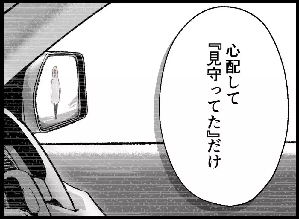 「気がついちゃたんだよね」ニヤつく夫…もしかして全部バレた？【宝くじで3億円当たりました Vol.89】