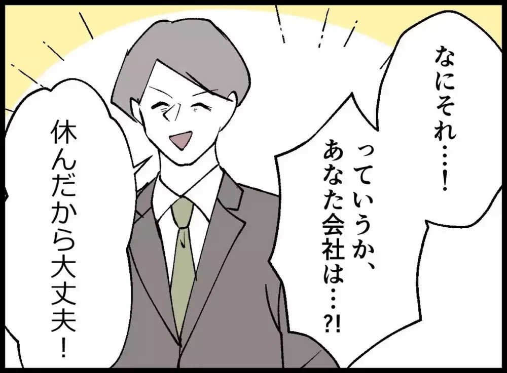 「気がついちゃたんだよね」ニヤつく夫…もしかして全部バレた？【宝くじで3億円当たりました Vol.89】