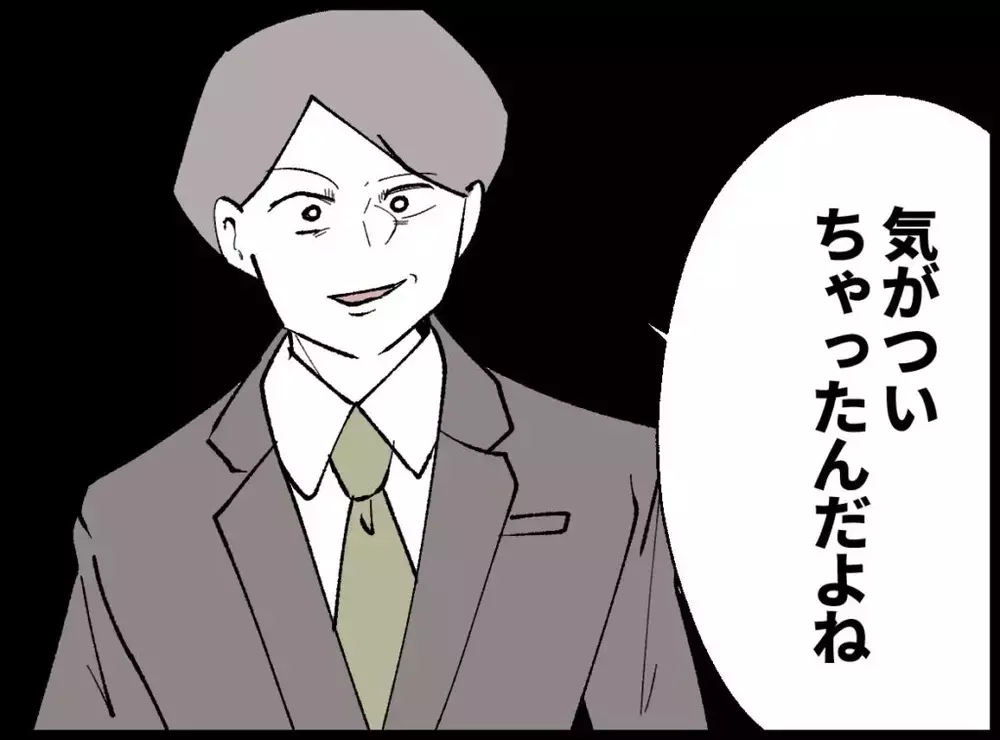 「気がついちゃたんだよね」ニヤつく夫…もしかして全部バレた？【宝くじで3億円当たりました Vol.89】