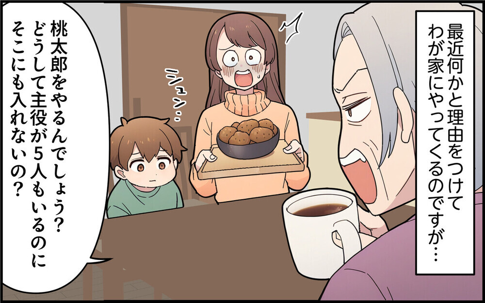 「主役じゃないと意味ない！」孫のおゆうぎ会や運動会に干渉し過ぎた義母の末路