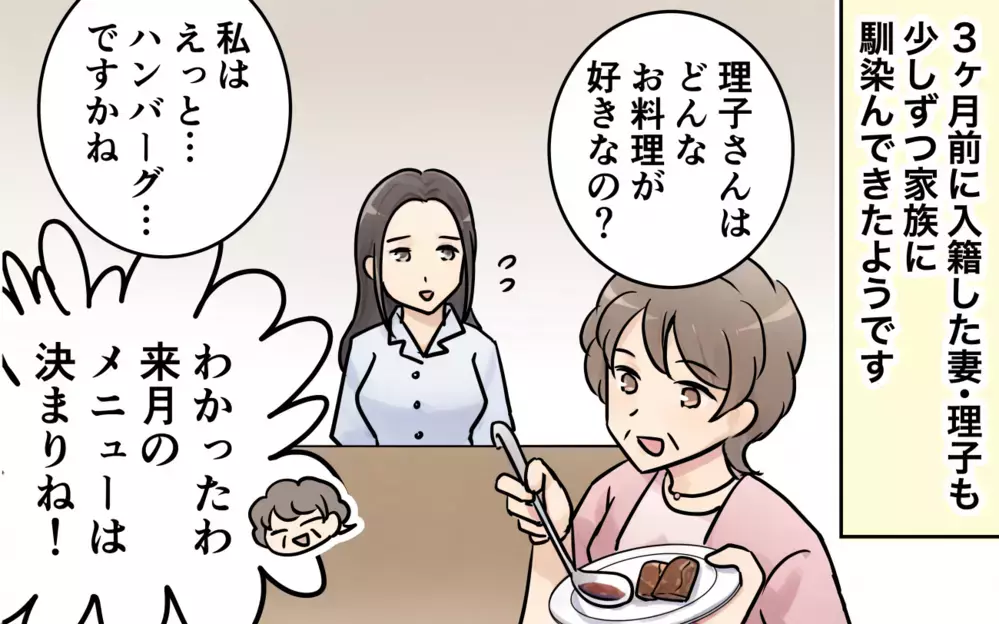 お義母さん、そのゼロ距離ツラすぎます…！「本当の母親みたいに慕って」とグイグイくる義母との付き合い方