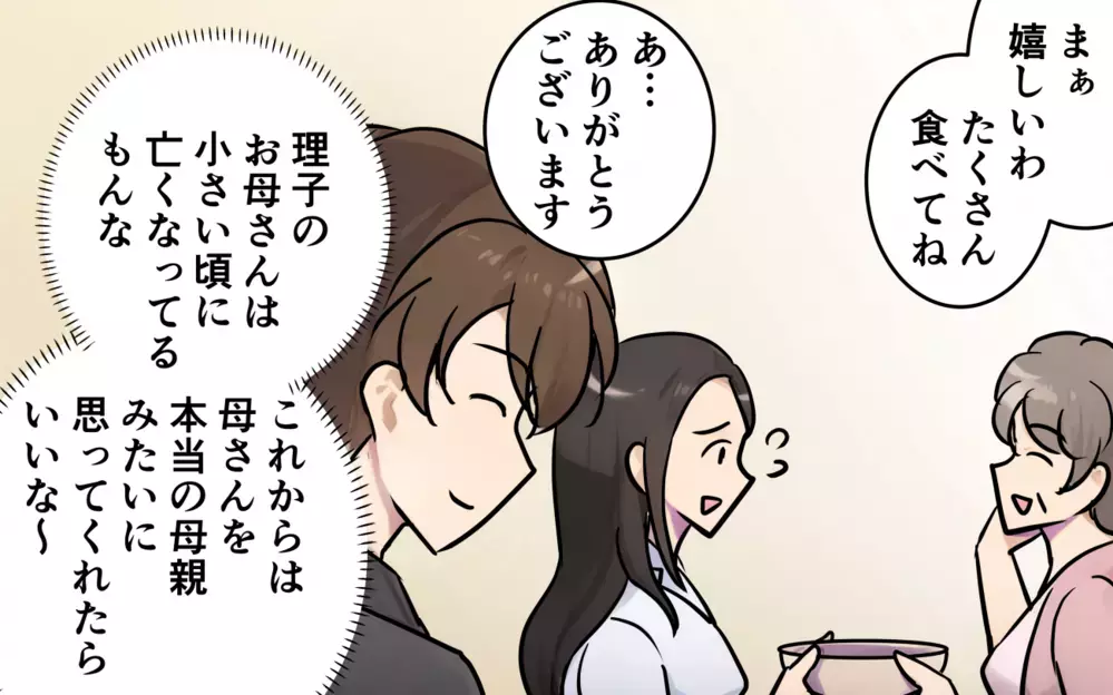 お義母さん、そのゼロ距離ツラすぎます…！「本当の母親みたいに慕って」とグイグイくる義母との付き合い方