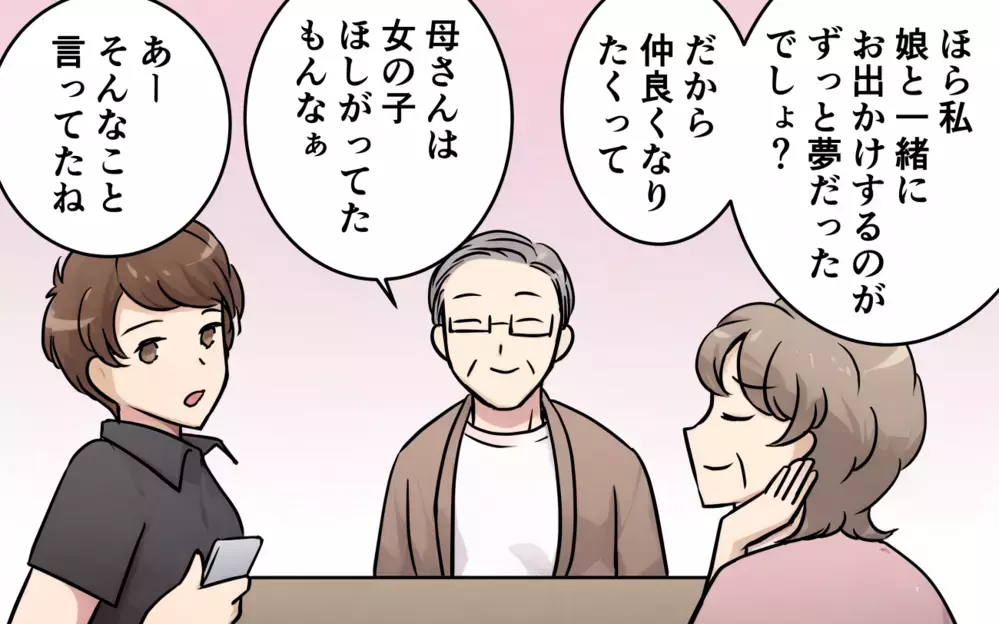 お義母さん、そのゼロ距離ツラすぎます…！「本当の母親みたいに慕って」とグイグイくる義母との付き合い方