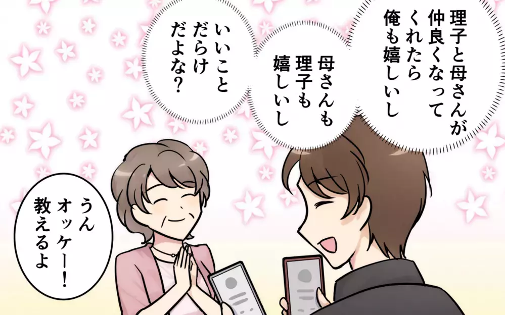 お義母さん、そのゼロ距離ツラすぎます…！「本当の母親みたいに慕って」とグイグイくる義母との付き合い方