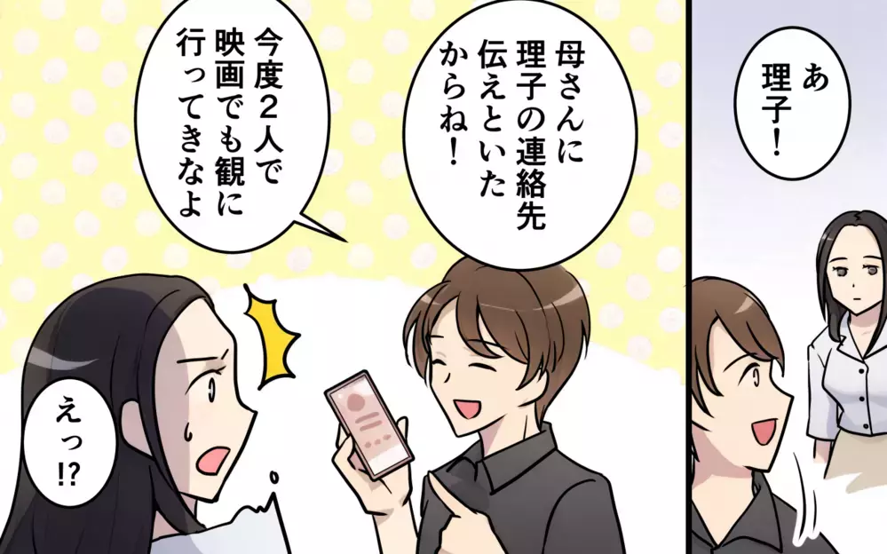 お義母さん、そのゼロ距離ツラすぎます…！「本当の母親みたいに慕って」とグイグイくる義母との付き合い方