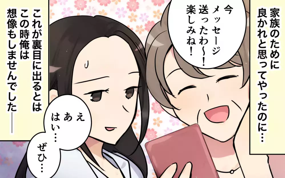 お義母さん、そのゼロ距離ツラすぎます…！「本当の母親みたいに慕って」とグイグイくる義母との付き合い方