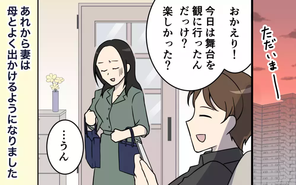 お義母さん、そのゼロ距離ツラすぎます…！「本当の母親みたいに慕って」とグイグイくる義母との付き合い方