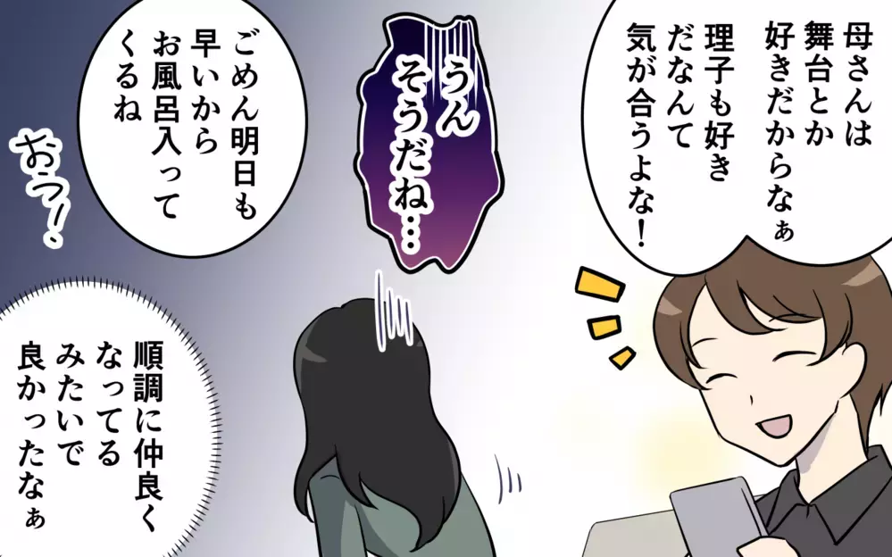 お義母さん、そのゼロ距離ツラすぎます…！「本当の母親みたいに慕って」とグイグイくる義母との付き合い方