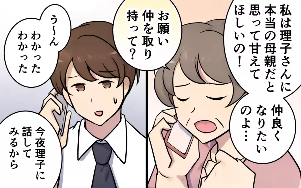 お義母さん、そのゼロ距離ツラすぎます…！「本当の母親みたいに慕って」とグイグイくる義母との付き合い方