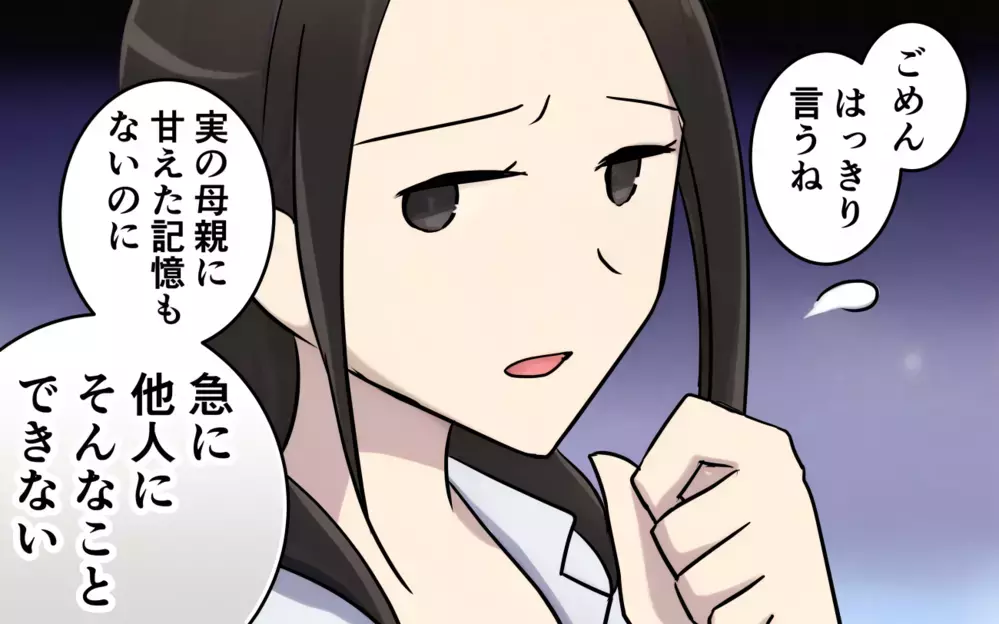 お義母さん、そのゼロ距離ツラすぎます…！「本当の母親みたいに慕って」とグイグイくる義母との付き合い方